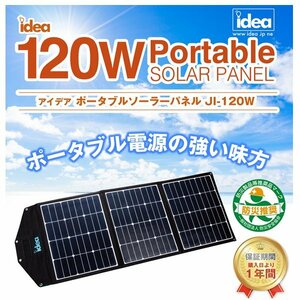 re gun sidea portable solar panel JI-120W