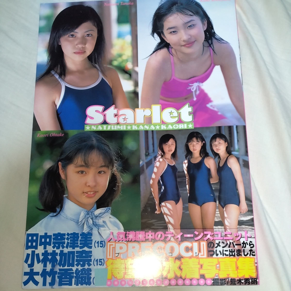 充実の品 写真集 雑誌 ジュニアアイドル 8冊セット アート/エンタメ