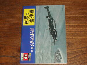 文林堂 世界の傑作機 Ｎｏ.３８　メッサーシュミット Ｂｆ１１０　航空ファン　増刊　