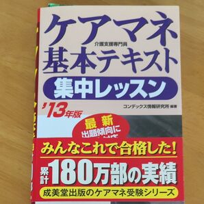 【ケアマネ基本テキスト】