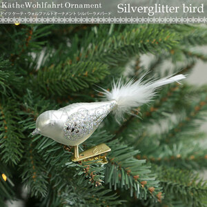 クリスマスツリー オーナメント ドイツ KatheWohlfahrt バードクリップ フェザーテール ホワイトシルバー 7.5cm［751-689-4］