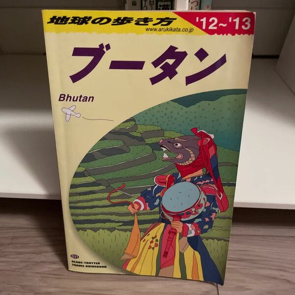 地球の歩き方　Ｄ３１ （’１２－１３　地球の歩き方Ｄ　　３１） （’１２～’１３） 『地球の歩き方』編集室／編集