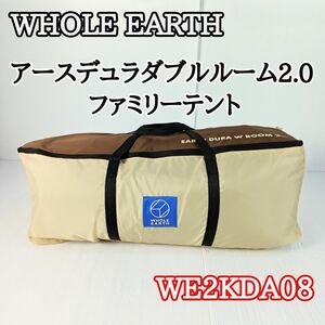 未使用品　WHOLE EARTH ホールアース アースデュラW ROOM2.0 ファミリーテント 2ルーム WE2KDA08　