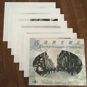 ■香港歴史圖片part3 シート6枚　Historical Photographs of HongKong 香港博物館■