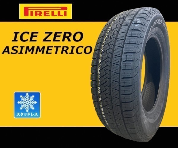 ピレリ ICE ZERO ASIMMETRICO 205/55R16 91H オークション比較 - 価格.com