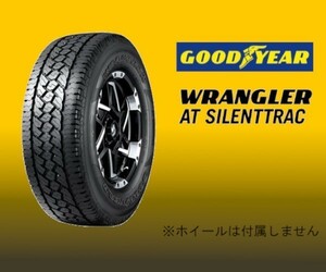 在庫1本のみ 送料無料 未使用品 1本価格 (KA0001.8) 225/65R17 102T　GOODYEAR　WRANGLER AT SILENTTRAC　夏タイヤ 2019年～ 225/65/17