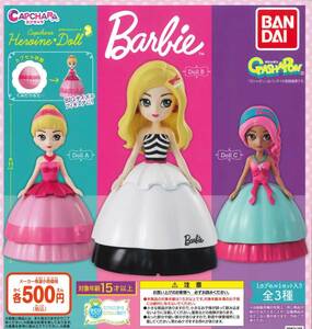 カプキャラヒロインドール Barbie 全3種セット ガチャ 送料無料 匿名配送