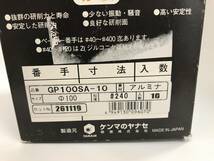 ヤナセ GPディスク#240 10枚入り GP100SA10_set 研磨 サビ取 バリ取 砥材 JANコード:4949130096070 ♯230721_画像3