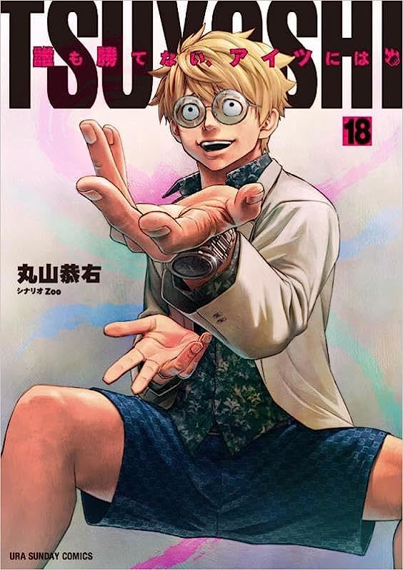 2023年最新】Yahoo!オークション -#tsuyoshi(漫画、コミック)の中古品