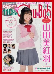 ★新古本★【チューボー】★90★山田美紅羽荒井佑奈森田愛生渡部りん月見里愛莉星七虹心 ＤＶＤ付雑誌