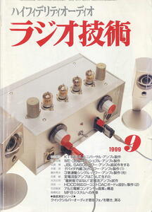[ radio technology ]1999.09* newest aluminium electrolysis condenser. feature 