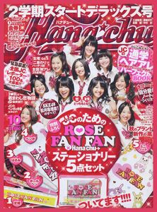 【ハナチュー】2010年10月号 ★ 松井瑠奈 久松郁実 田崎アヤカ 細谷理紗 岩崎名美 山田樹里亜 橋本楓 水越若菜 高良光莉 坂東希