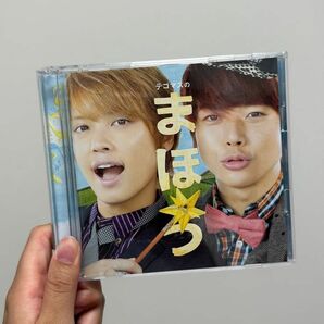 「テゴマスのまほう」テゴマス 初回限定盤 CD+DVD