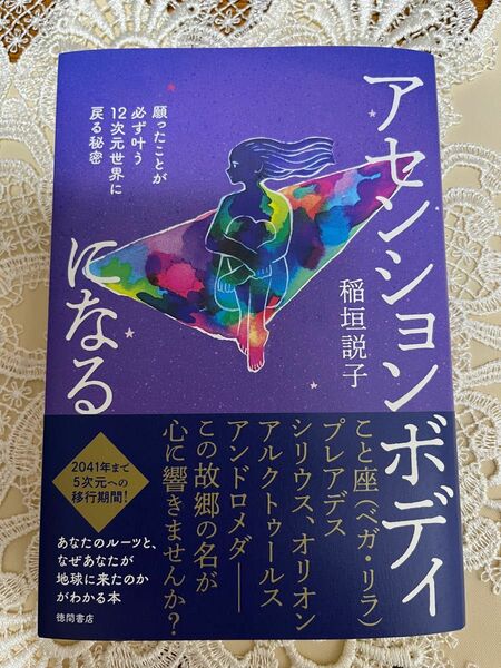 ☆ アセンションボディになる☆