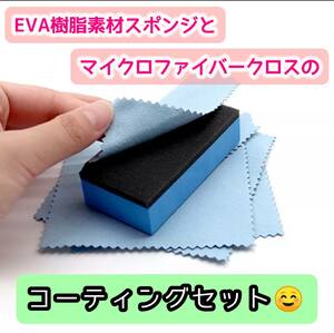 【単価お得な20個+クロス5枚セット】コーティング塗布・コンパウンド研磨 EVAスポンジ