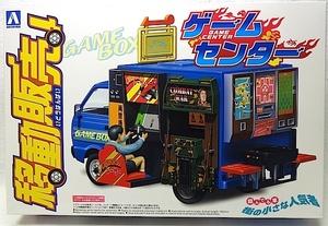 アオシマ　移動販売 No.04 「1/24 ゲームセンター」新品