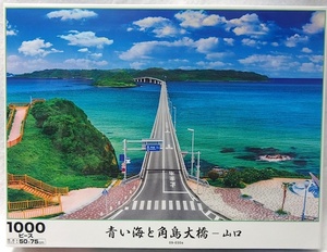 日本の風景　1000ピース・ジグソーパズル「青い海と角島大橋・山口」新品