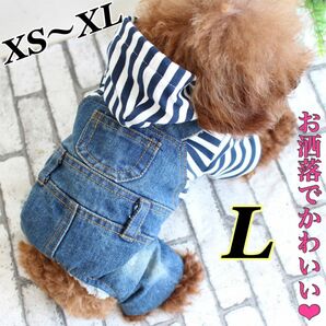 L ペット オーバーオール 犬 服 可愛い デニム ストライプ パーカー