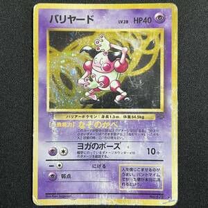 Mr. Mime No.122 Jungle Holo Pokemon Card Japanese ポケモン カード バリヤード 旧裏 ホロ ポケカ 230705