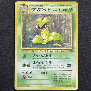 Victreebel No.071 Jungle Set Holo Pokemon Card Japanese ポケモン カード ウツボット 旧裏 ホロ ポケカ 230705