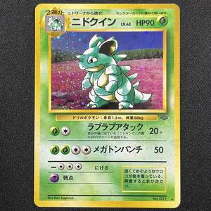 Nidoqueen No. 031 Jungle Set Holo Pokemon Card Japanese ポケモン カード ニドクイン 旧裏 ホロ ポケカ 230714-1