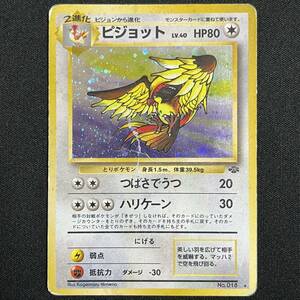 Pidgeot No.018 Jungle Set Holo Pokemon Card Japanese ポケモン カード ピジョット 旧裏 ホロ ポケカ 230714-2