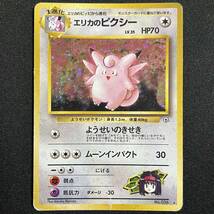 Erika's Clefable No.036 Gym Heroes Holo Pokemon Card Japanese ポケモン カード エリカのピクシー 旧裏 ホロ ポケカ 230716_画像1