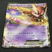 Mewtwo EX 028/052 sycho Drive 1st Edition Holo Pokemon Card Japanese ポケモン カード ミュウツーEX ホロ ポケカ 230722_画像2