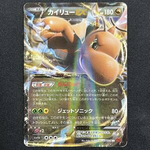 Dragonite EX 069/096 1st Edition RR 2014 Holo Pokemon Card Japanese ポケモン カード カイリューEX ホロ ポケカ 230723