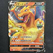 Charizard V 001/021 Sword & Shield sC D Holo Pokemon Card Japanese ポケモン カード リザードンV ホロ ポケカ 230723_画像1