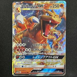 Charizard GX RR 011/051 SM3H Holo Pokemon Card Japanese ポケモン カード リザードンGX ホロ ポケカ 230723