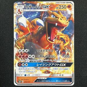 Charizard GX 013/131 SMH Non Holo 2018 Pokemon Card Japanese ポケモン カード リザードンGX ポケカ 230723