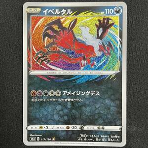 Yveltal 117/190 Amazing Rare S4a Shiny Star V Holo Pokemon Card Japanese ポケモン カード イベルタル ホロ ポケカ 230723