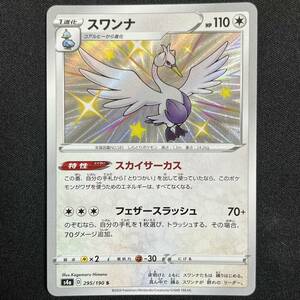 Swanna Shiny S 295/190 S4a Shiny Star V 2020 Holo Pokemon Card Japanese ポケモン カード スワンナ ホロ ポケカ 230723