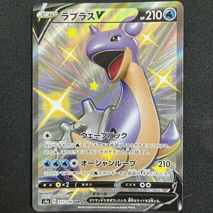 Lapras V 311/190 Shiny Star V s4a SSR Holo Pokemon Card Japanese ポケモン カード ラプラスV ホロ ポケカ 230723