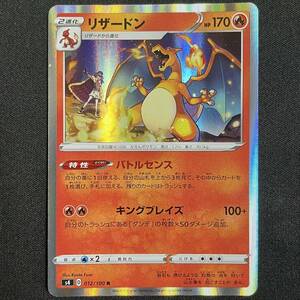 Charizard S4 D 012/100 R Holo 2020 Pokemon Card Japanese ポケモン カード リザードン ホロ ポケカ 230724