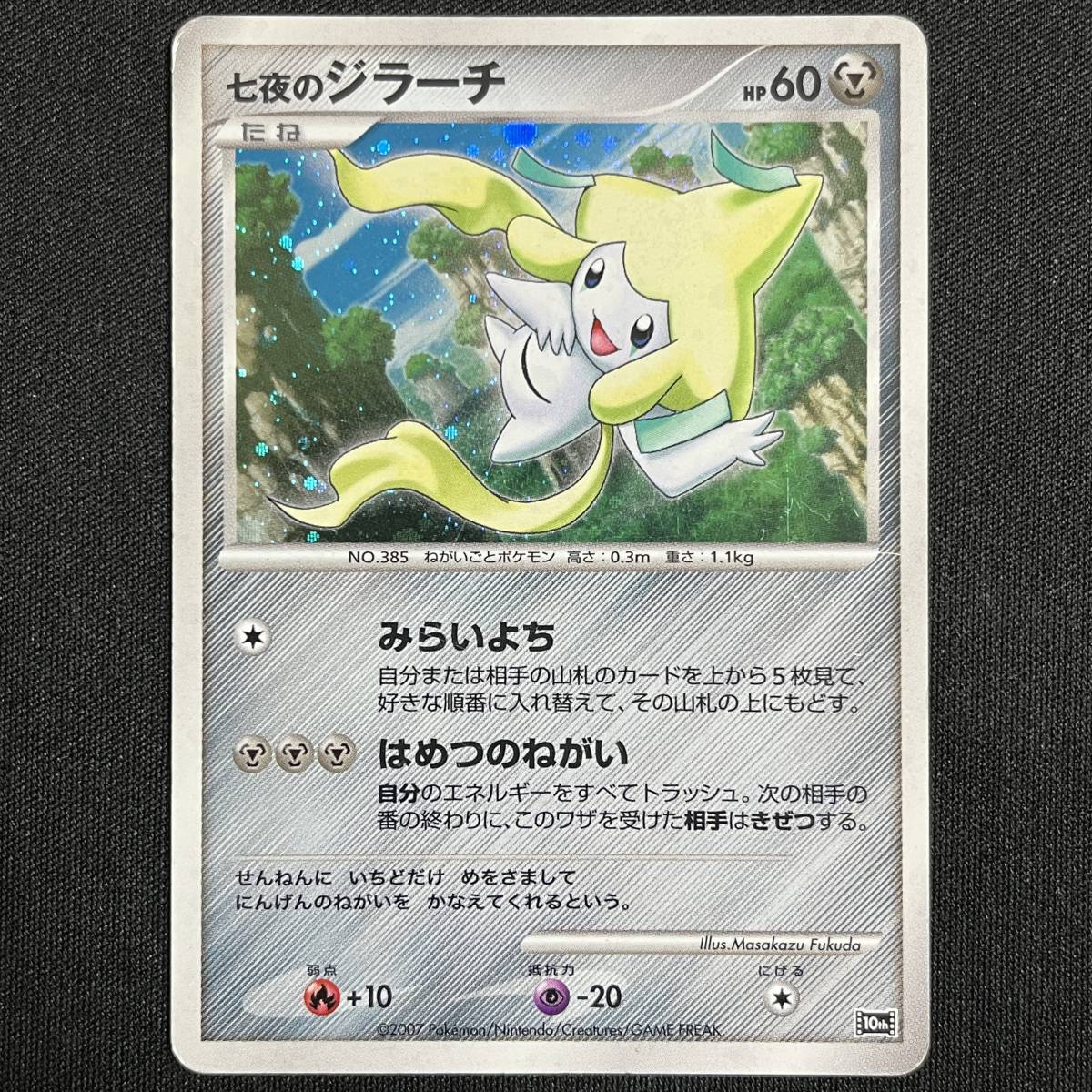 2023年最新】ヤフオク! -ジラーチ ポケモンカード プロモ(ポケモン