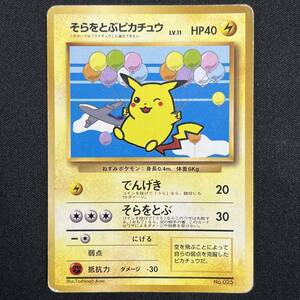 Flying Pikachu 025 ANA Promo Pokemon Card Japanese ポケモン カード そらをとぶピカチュウ ANAプロモ 230727-2