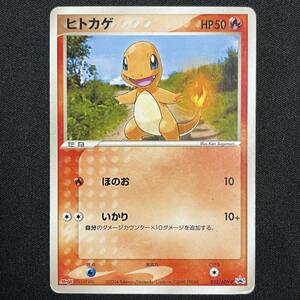 Charmander 052/ADV-P Promo Meiji 2004 Pokemon Card Japanese ポケモン カード ヒトカゲ 明治 プロモ 230730