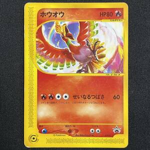 Ho-Oh 010/P CoroCoro Comics Promo Pokemon Card Japanese ポケモン カード ホウオウ コロコロ プロモ 230730