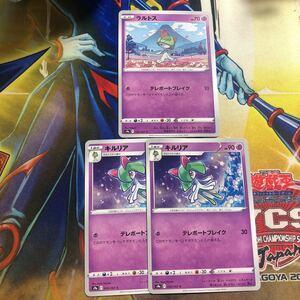 (即決)ポケモンカード s9a ラルトス 1枚 キルリア 2枚 C 合計3枚セット