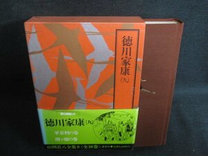  добродетель река дом .( 9 ) Yamaoka Sohachi полное собрание сочинений 9 obi трещина иметь * пятна выгоревший на солнце участок иметь /ACZH