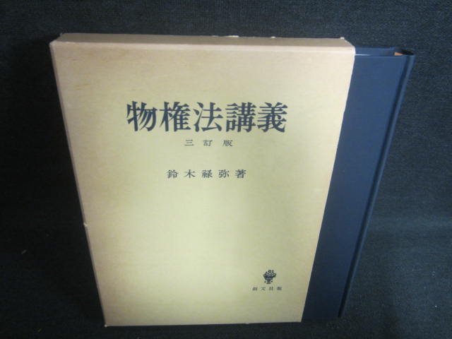 2023年最新】Yahoo!オークション -物権法講義の中古品・新品・未使用品一覧