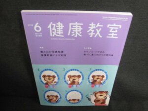 健康教室　2018.6　歯と口の保健指導/AEH