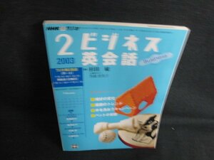 ビジネス英会話　2003.2　嗜好の変化　書込み・日焼け有/AEJ