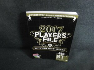 2017プロ野球プレイヤーズファイル/AEI