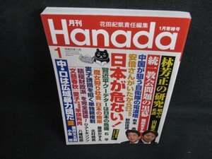 Hanada　2023.1　日本が危ない!/AEN