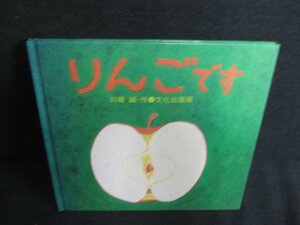 りんごです　シミ日焼け有/AEW