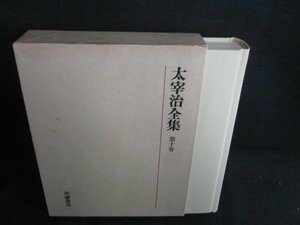  Dazai Osamu complete set of works no. 10 volume box crack have * some stains sunburn have /AEZG