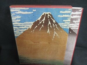 富嶽三十六景　浮世絵大系13　シミ日焼け有/AEZL